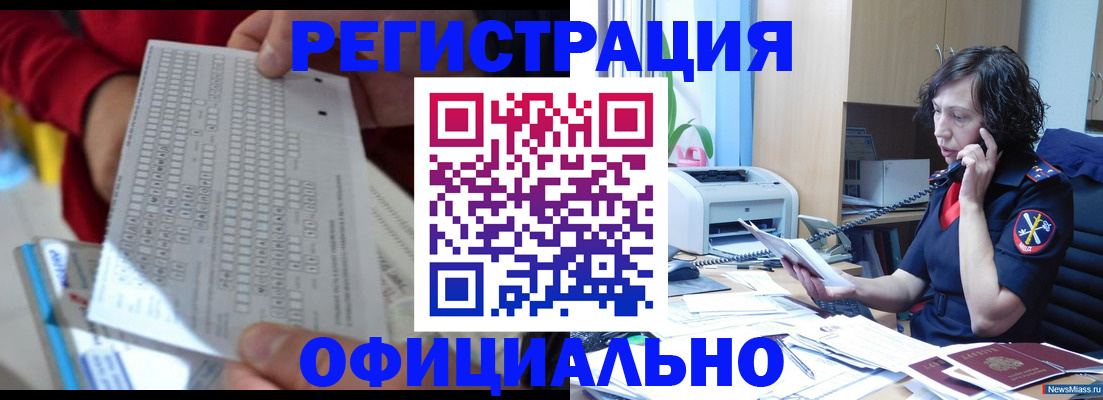 купить прописку в Волгограде