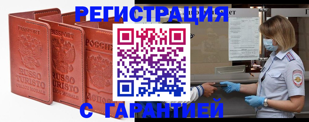 временная регистрация недорого в Волгограде