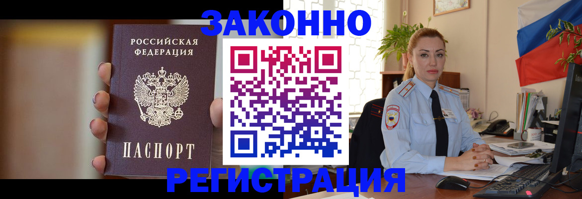 прописка в квартире в Волгограде