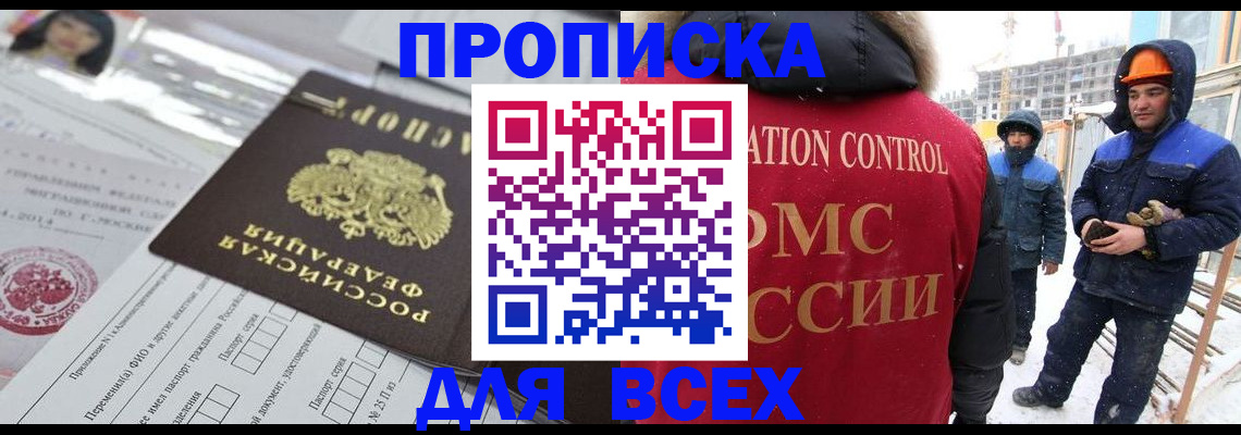 временная регистрация в Волгограде