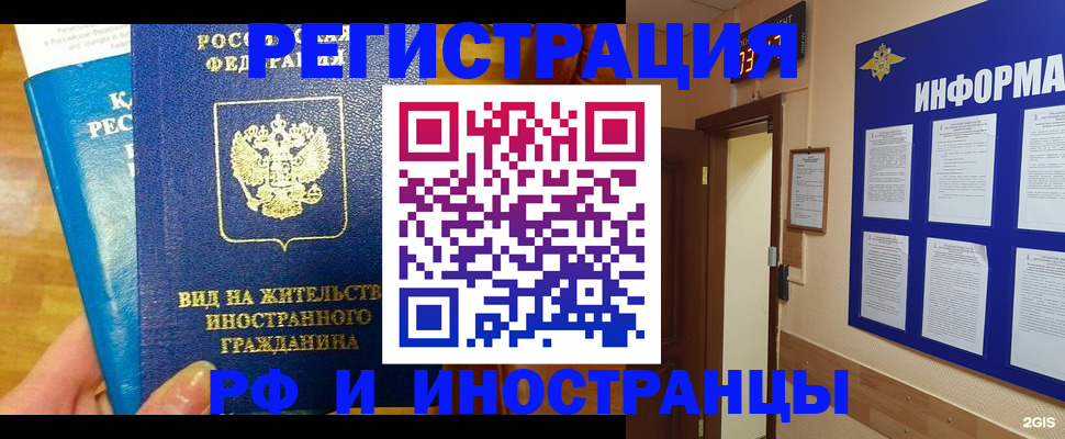 прописка штамп в Волгограде